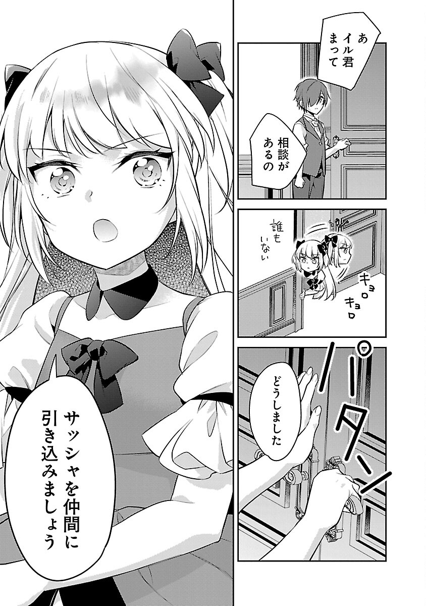 AKUYAKU REIJO NO ANI NI TENSEI SHIMASHITA Chapter 20 - Page 15