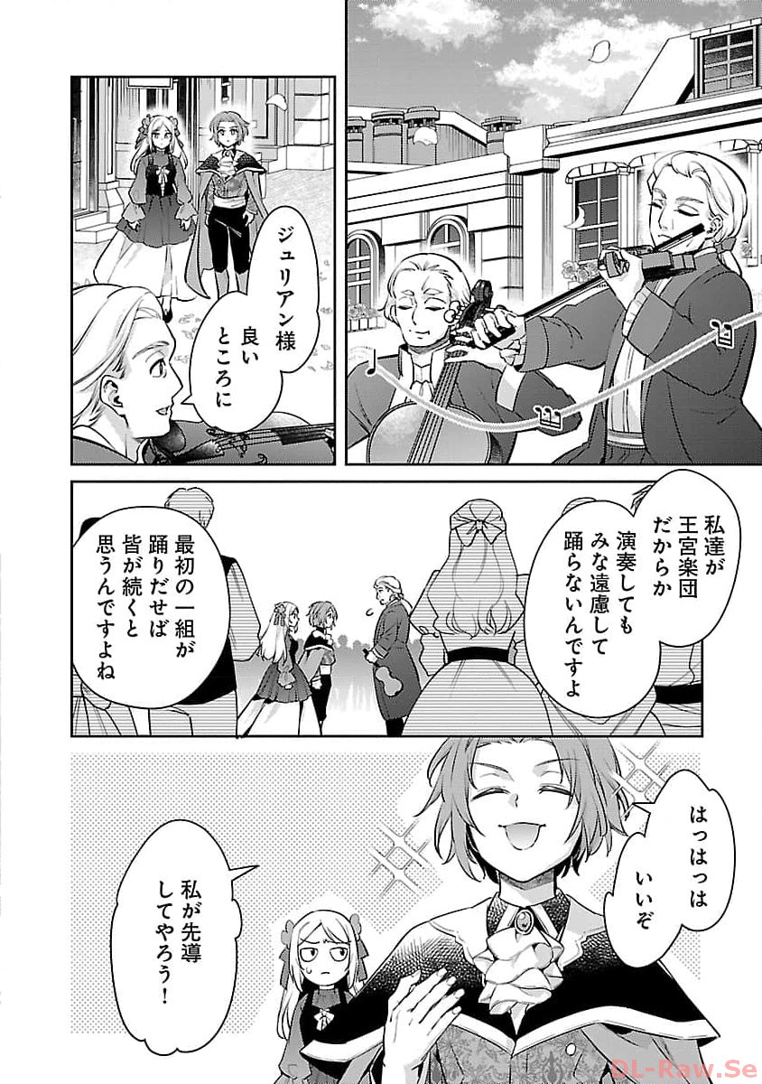 AKUYAKU REIJO NO ANI NI TENSEI SHIMASHITA Chapter 22 - Page 12