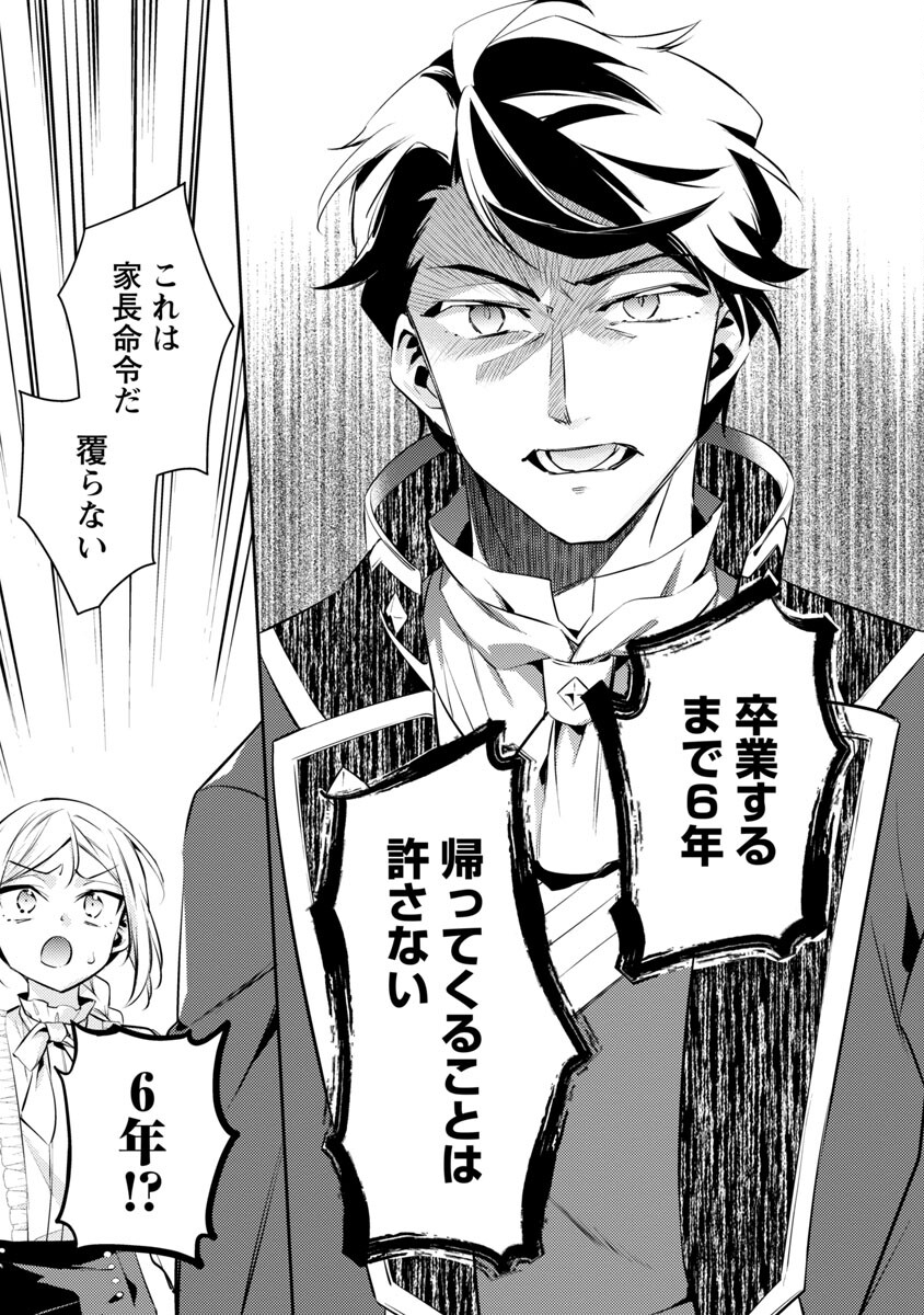 AKUYAKU REIJO NO ANI NI TENSEI SHIMASHITA Chapter 18 - Page 13