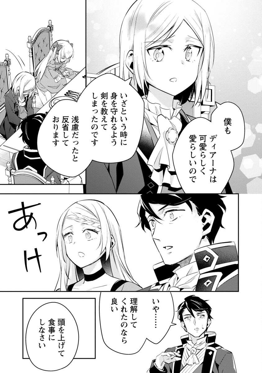 AKUYAKU REIJO NO ANI NI TENSEI SHIMASHITA Chapter 17 - Page 25