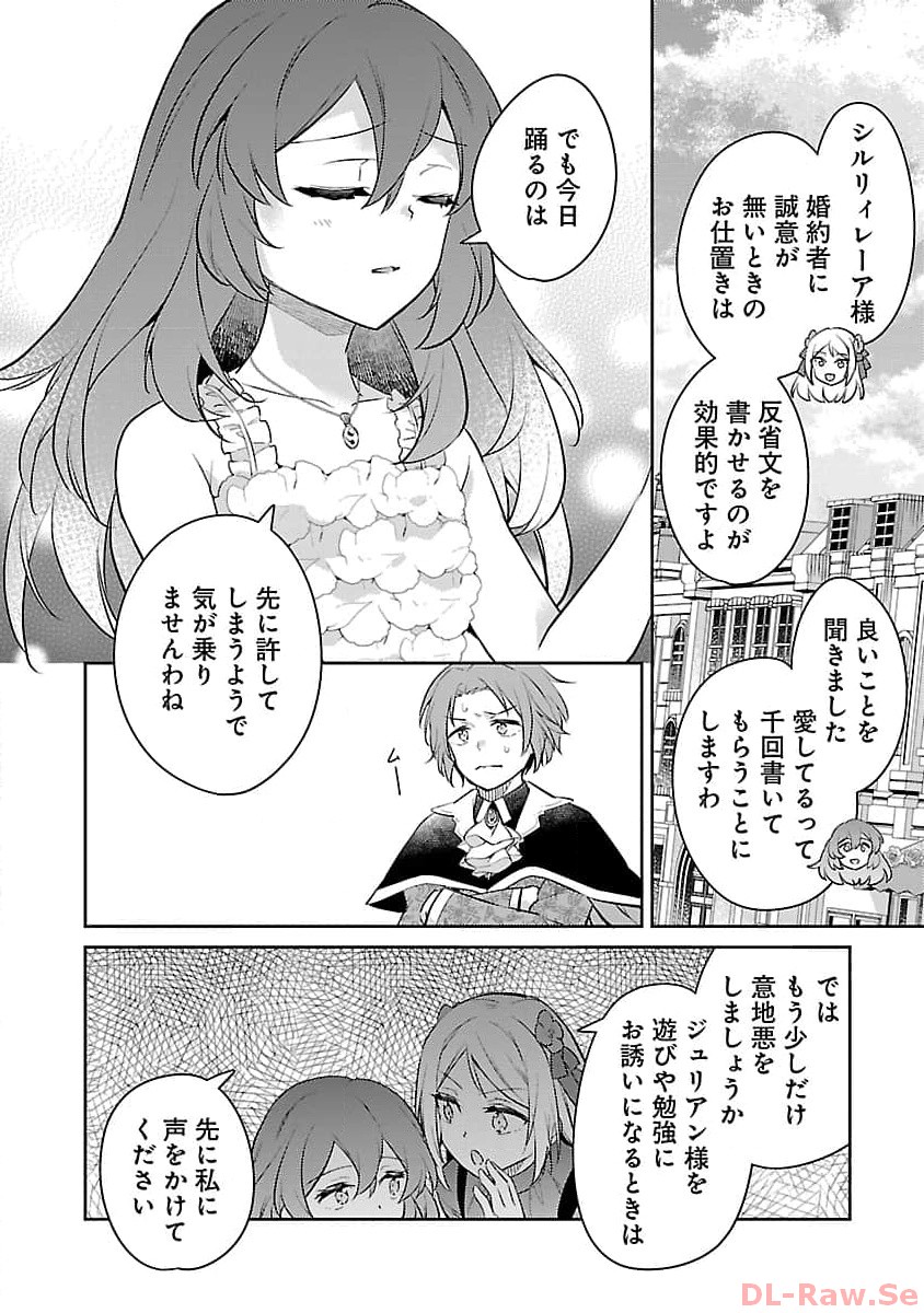 AKUYAKU REIJO NO ANI NI TENSEI SHIMASHITA Chapter 22 - Page 22