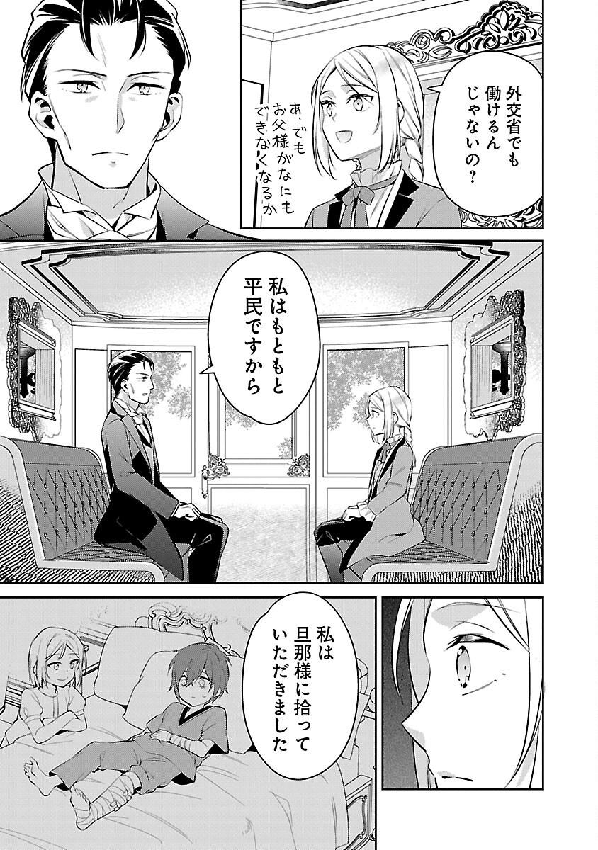 AKUYAKU REIJO NO ANI NI TENSEI SHIMASHITA Chapter 19 - Page 5