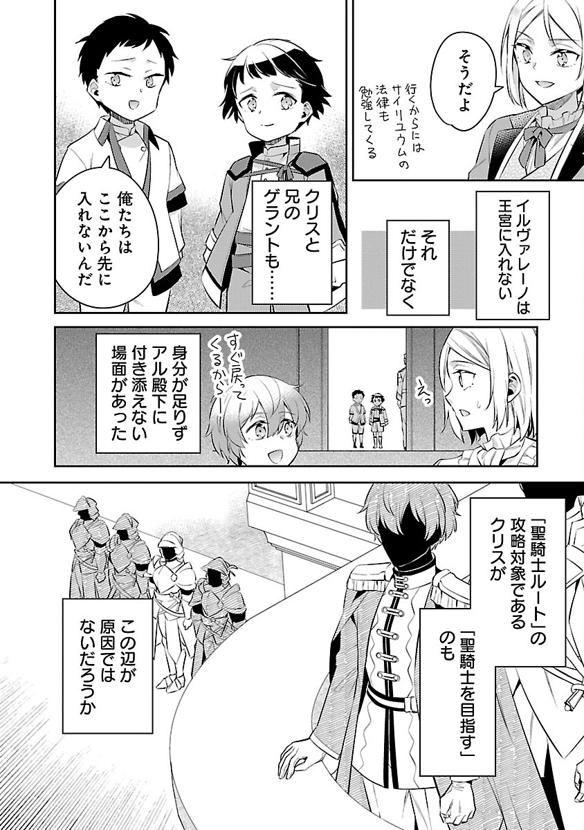 AKUYAKU REIJO NO ANI NI TENSEI SHIMASHITA Chapter 19 - Page 8