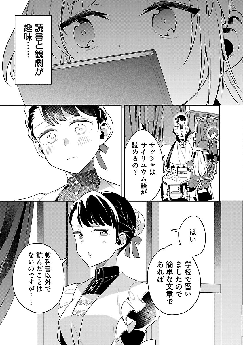 AKUYAKU REIJO NO ANI NI TENSEI SHIMASHITA Chapter 20 - Page 25