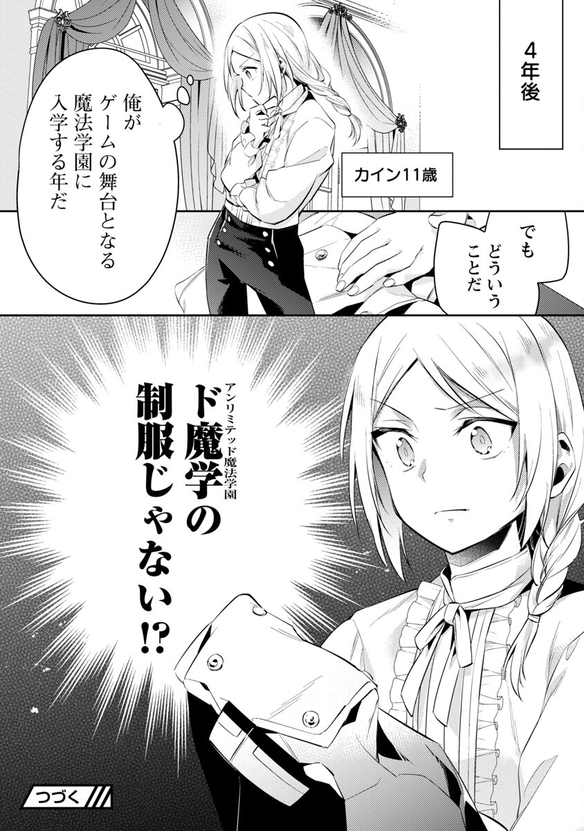 AKUYAKU REIJO NO ANI NI TENSEI SHIMASHITA Chapter 17 - Page 30