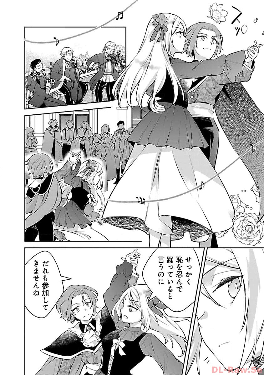 AKUYAKU REIJO NO ANI NI TENSEI SHIMASHITA Chapter 22 - Page 14