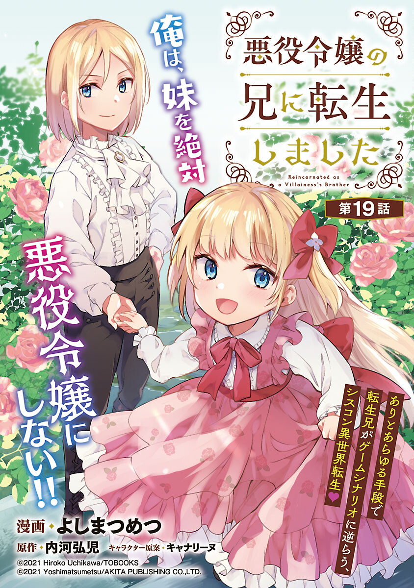 AKUYAKU REIJO NO ANI NI TENSEI SHIMASHITA Chapter 19 - Page 1