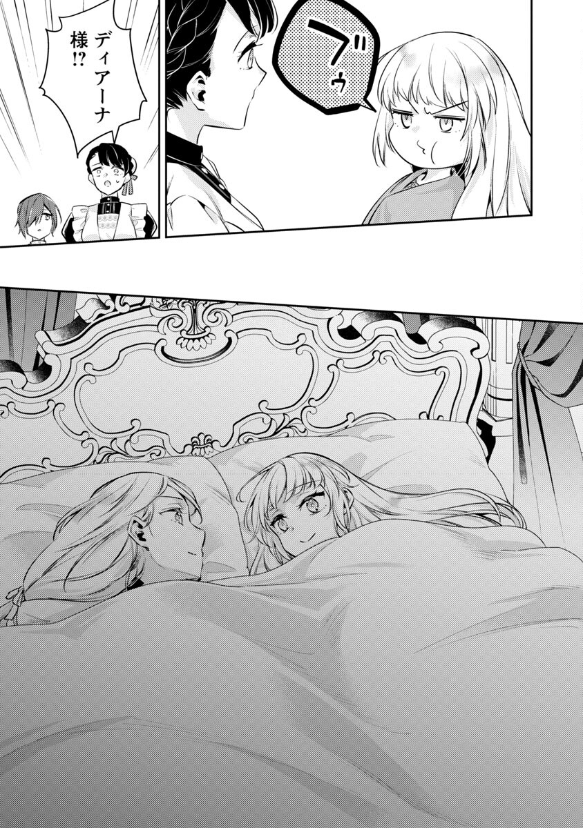 AKUYAKU REIJO NO ANI NI TENSEI SHIMASHITA Chapter 18 - Page 19