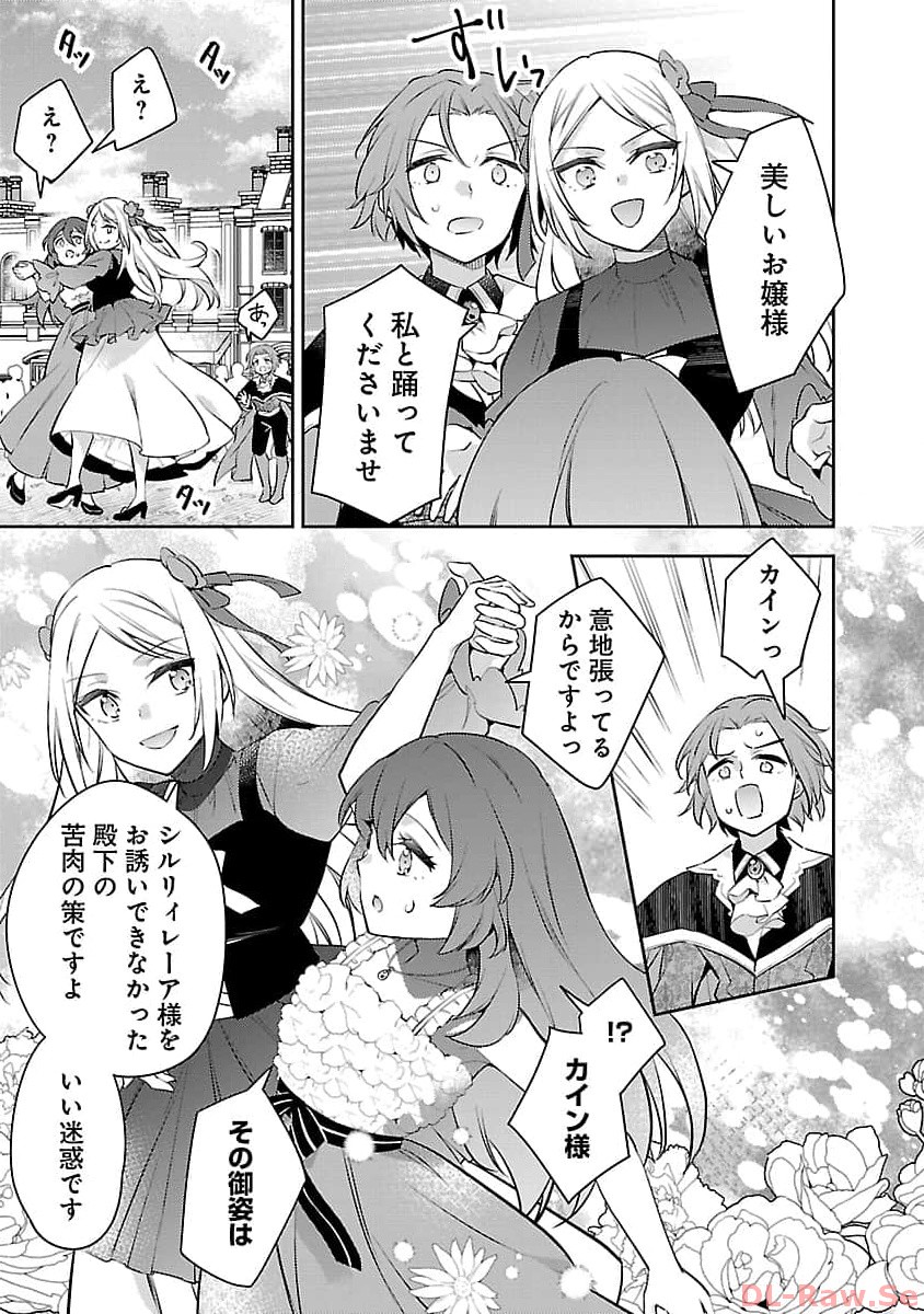 AKUYAKU REIJO NO ANI NI TENSEI SHIMASHITA Chapter 22 - Page 19