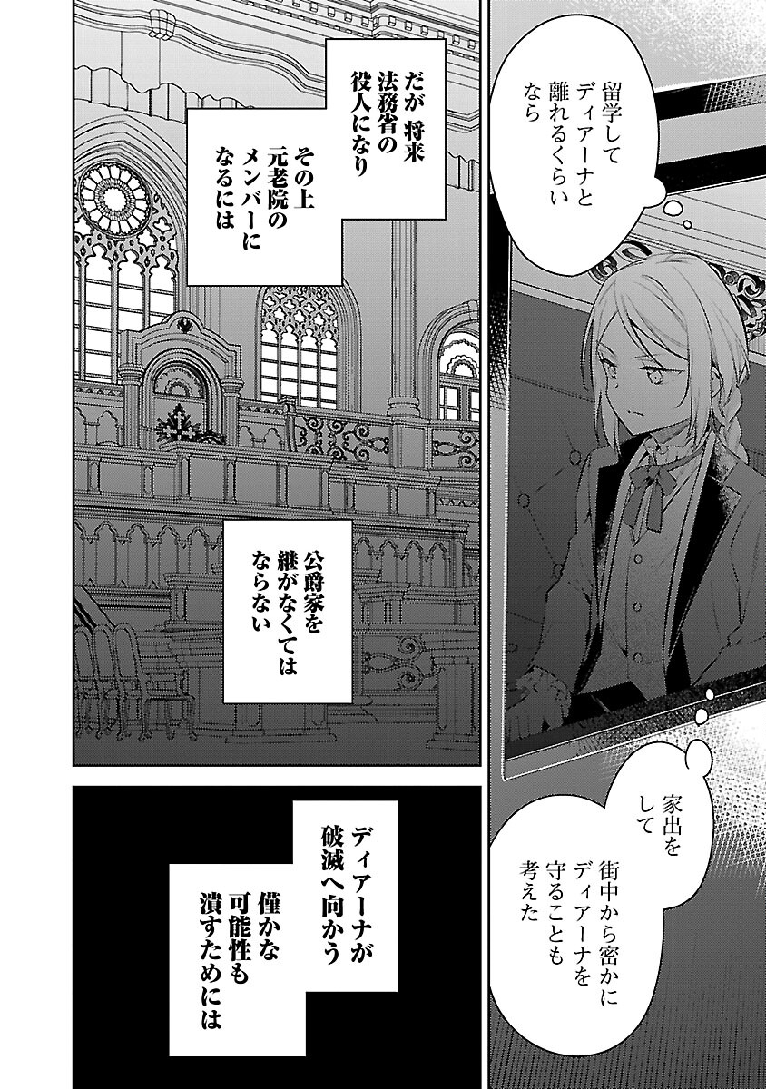 AKUYAKU REIJO NO ANI NI TENSEI SHIMASHITA Chapter 19 - Page 10