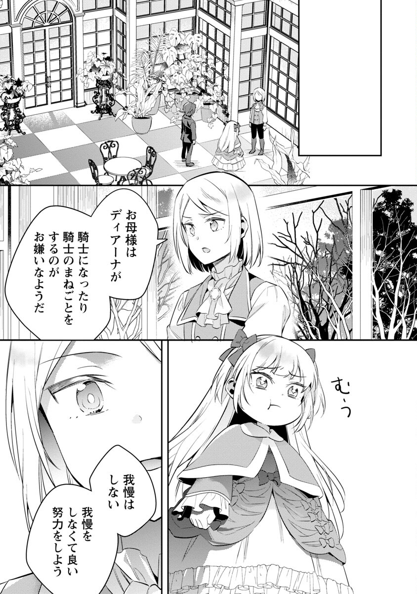 AKUYAKU REIJO NO ANI NI TENSEI SHIMASHITA Chapter 17 - Page 15