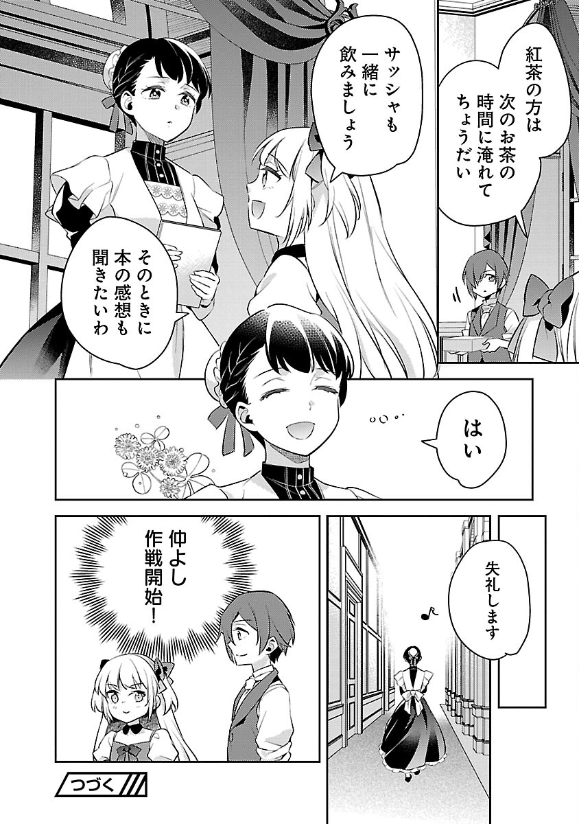 AKUYAKU REIJO NO ANI NI TENSEI SHIMASHITA Chapter 20 - Page 28