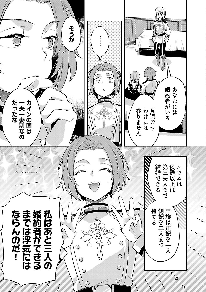 AKUYAKU REIJO NO ANI NI TENSEI SHIMASHITA Chapter 19 - Page 27