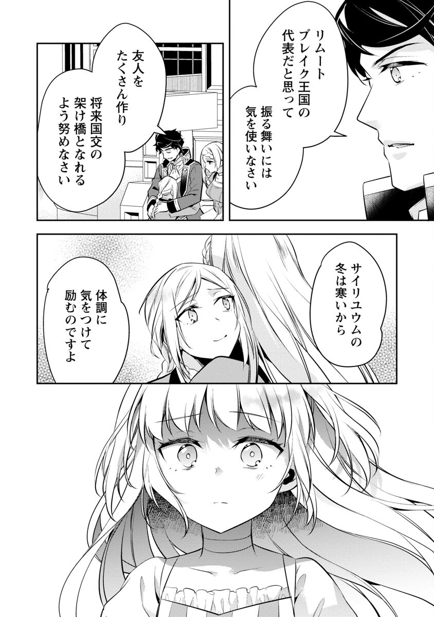 AKUYAKU REIJO NO ANI NI TENSEI SHIMASHITA Chapter 18 - Page 34