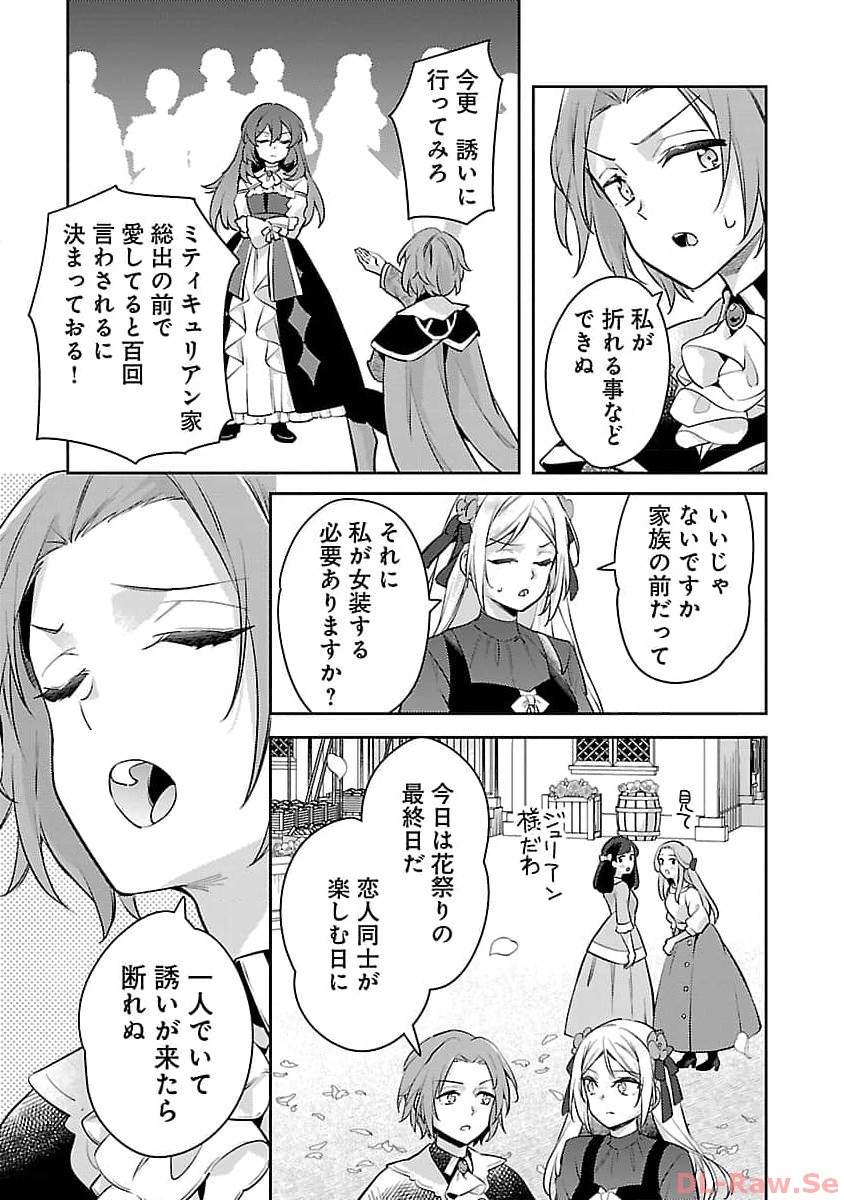 AKUYAKU REIJO NO ANI NI TENSEI SHIMASHITA Chapter 22 - Page 9