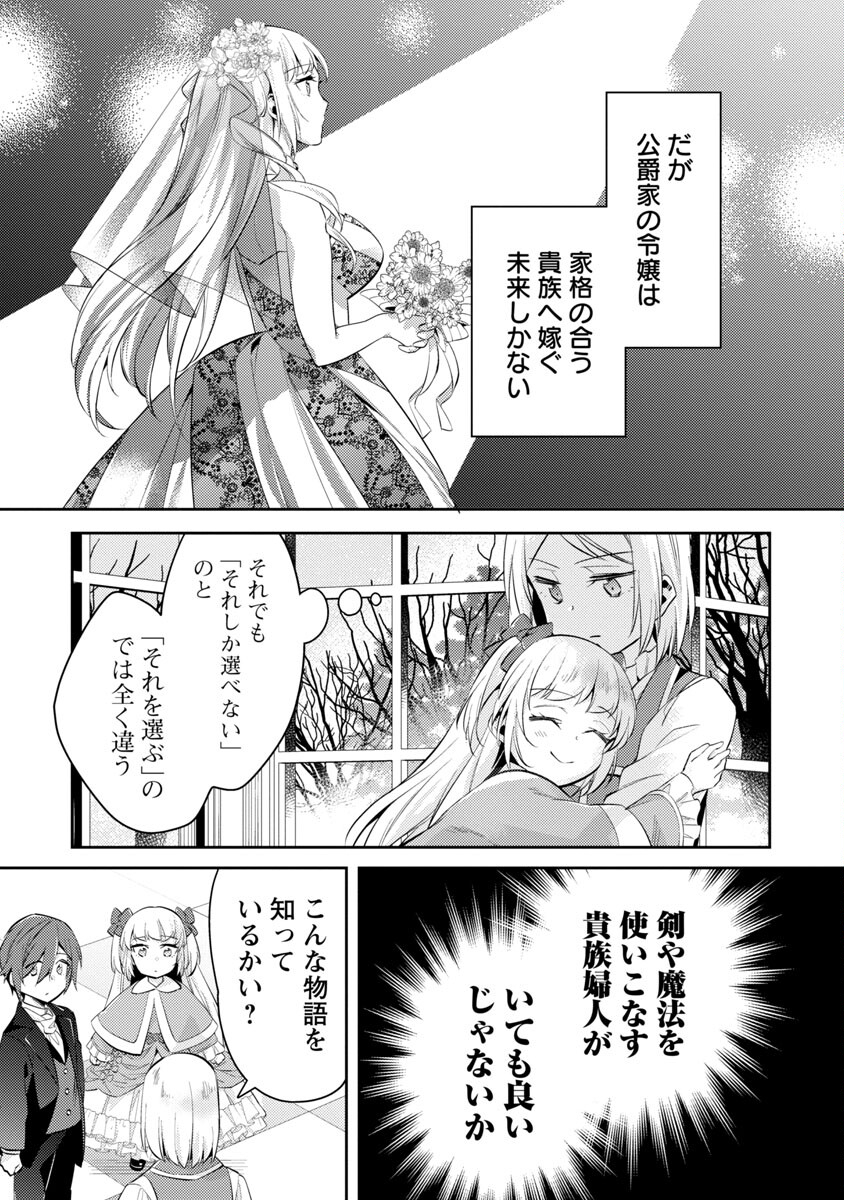 AKUYAKU REIJO NO ANI NI TENSEI SHIMASHITA Chapter 17 - Page 17