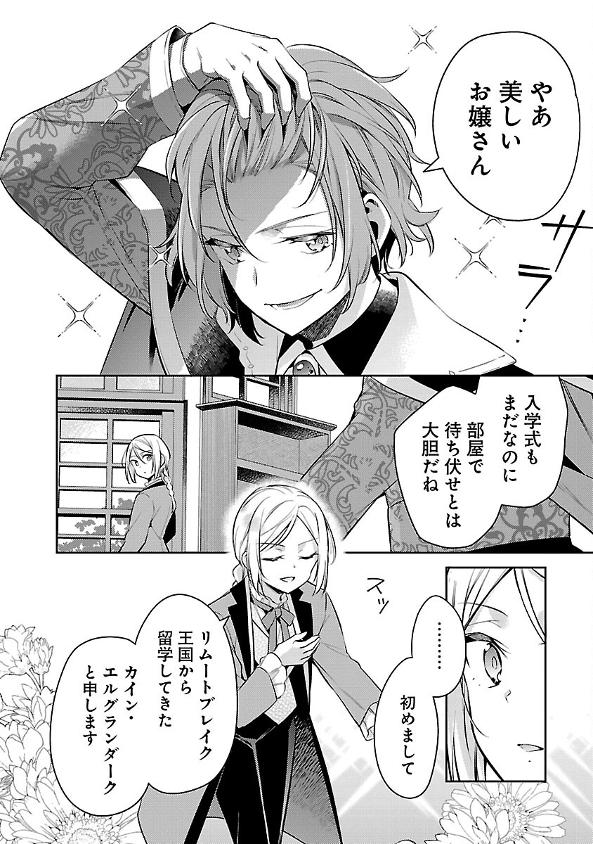 AKUYAKU REIJO NO ANI NI TENSEI SHIMASHITA Chapter 19 - Page 16