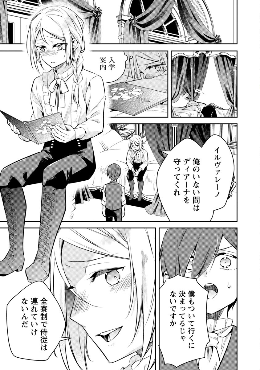 AKUYAKU REIJO NO ANI NI TENSEI SHIMASHITA Chapter 18 - Page 15