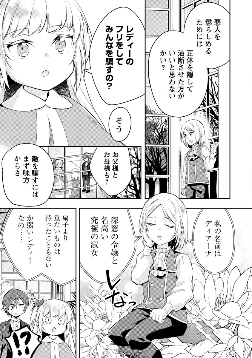 AKUYAKU REIJO NO ANI NI TENSEI SHIMASHITA Chapter 17 - Page 19