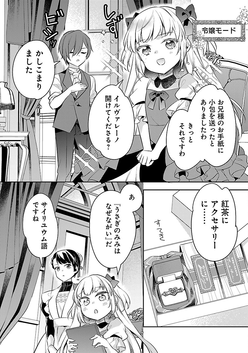 AKUYAKU REIJO NO ANI NI TENSEI SHIMASHITA Chapter 20 - Page 24