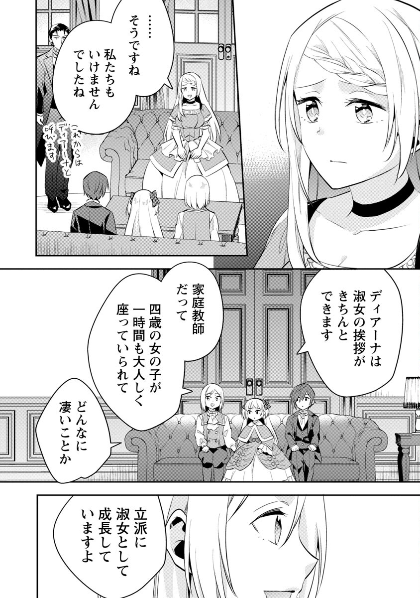 AKUYAKU REIJO NO ANI NI TENSEI SHIMASHITA Chapter 17 - Page 10
