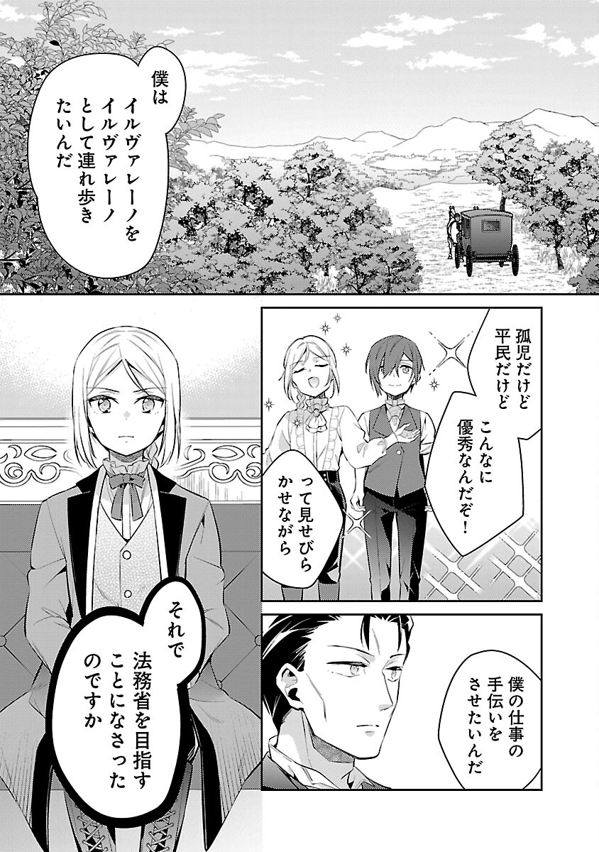 AKUYAKU REIJO NO ANI NI TENSEI SHIMASHITA Chapter 19 - Page 7