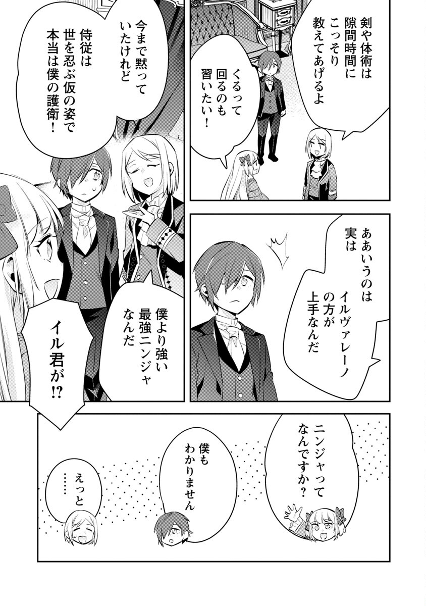 AKUYAKU REIJO NO ANI NI TENSEI SHIMASHITA Chapter 17 - Page 27