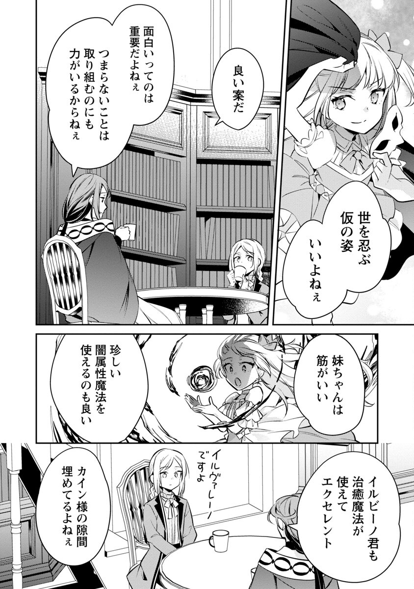 AKUYAKU REIJO NO ANI NI TENSEI SHIMASHITA Chapter 18 - Page 30