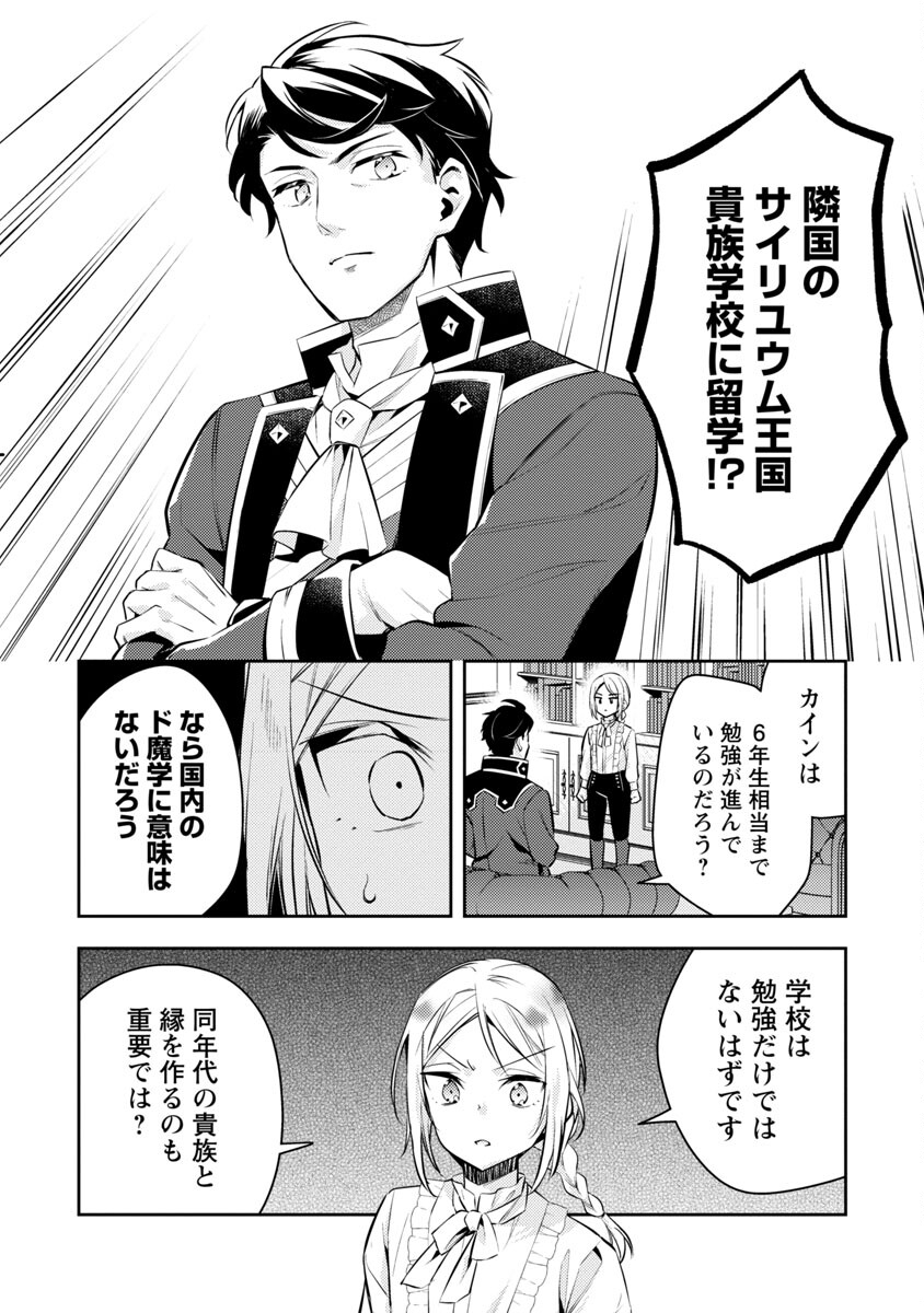 AKUYAKU REIJO NO ANI NI TENSEI SHIMASHITA Chapter 18 - Page 8