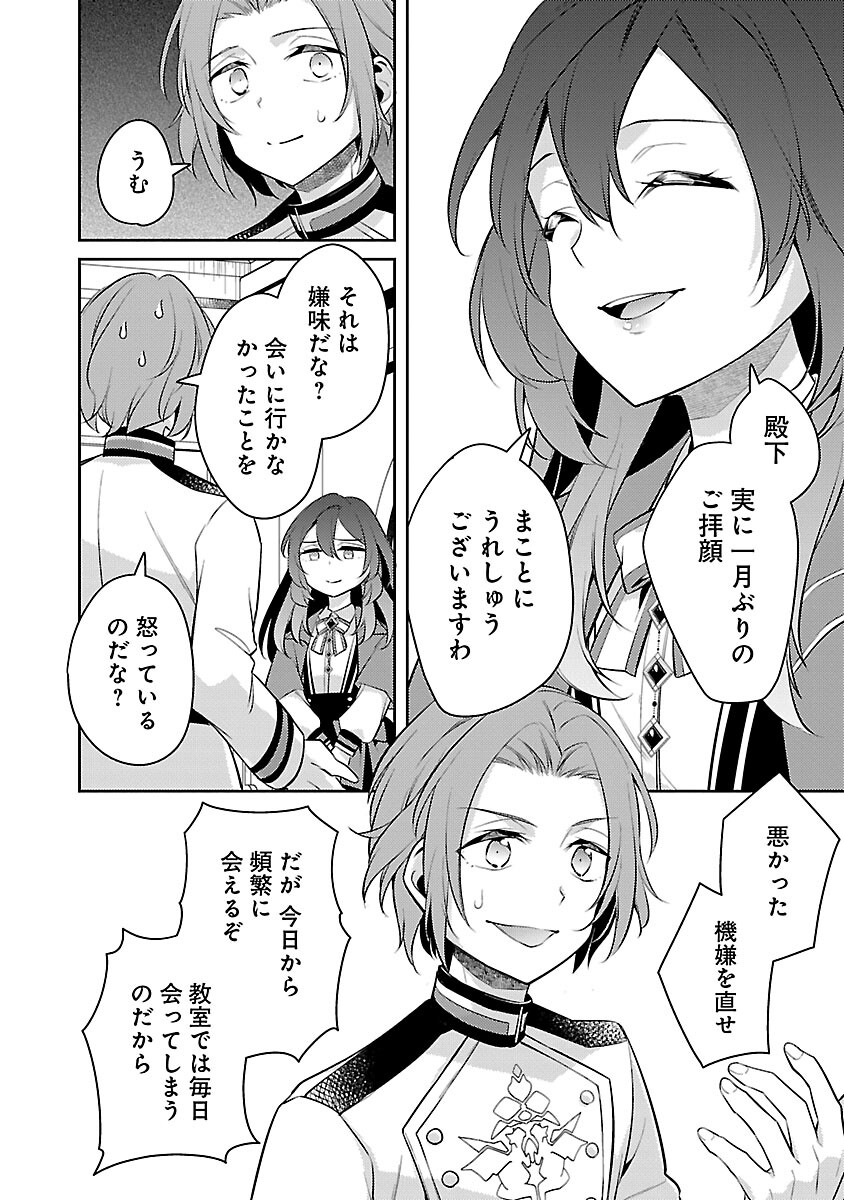 AKUYAKU REIJO NO ANI NI TENSEI SHIMASHITA Chapter 19 - Page 24