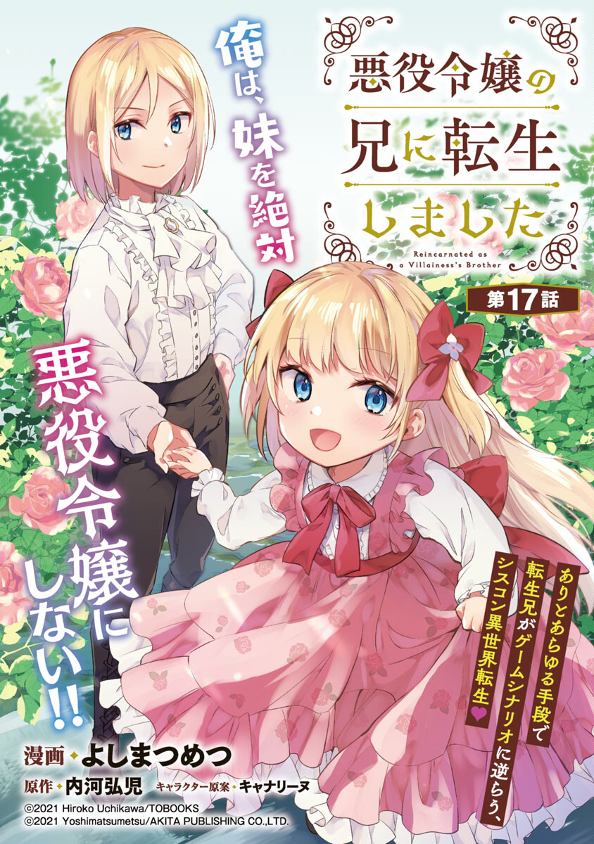 AKUYAKU REIJO NO ANI NI TENSEI SHIMASHITA Chapter 17 - Page 1