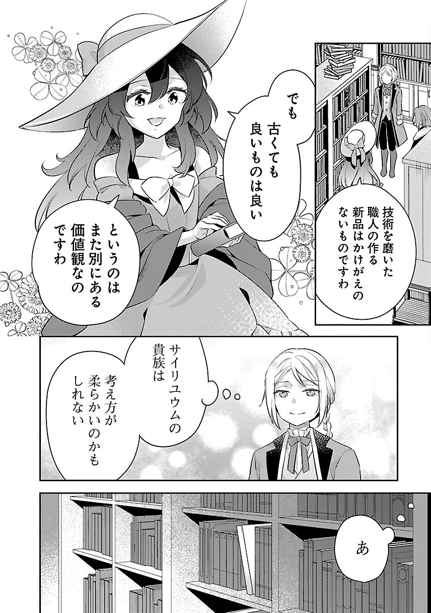 AKUYAKU REIJO NO ANI NI TENSEI SHIMASHITA Chapter 20 - Page 12