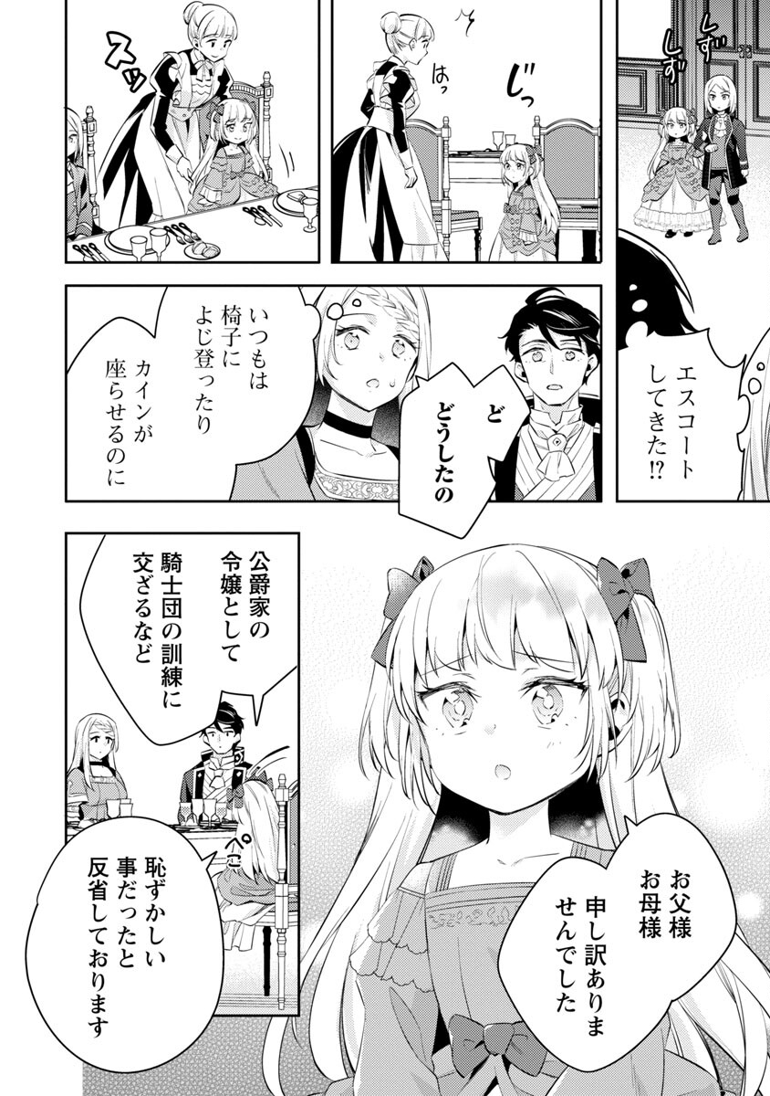 AKUYAKU REIJO NO ANI NI TENSEI SHIMASHITA Chapter 17 - Page 24