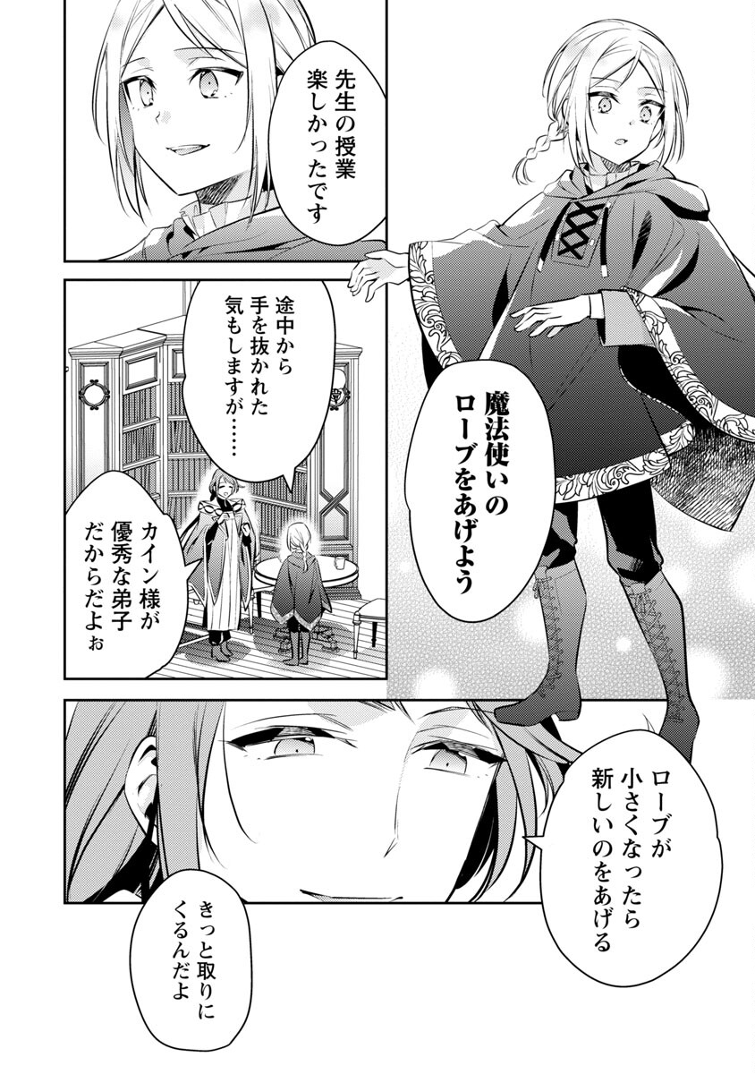 AKUYAKU REIJO NO ANI NI TENSEI SHIMASHITA Chapter 18 - Page 32