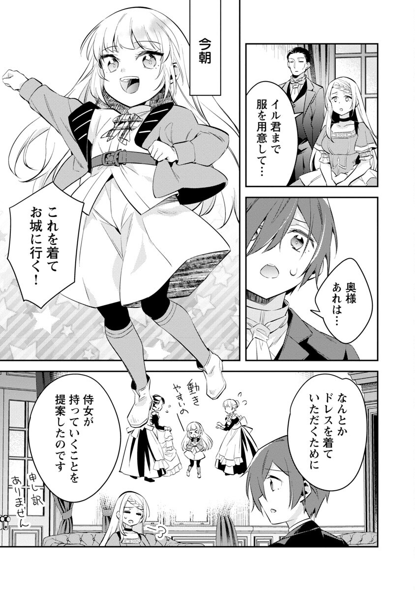 AKUYAKU REIJO NO ANI NI TENSEI SHIMASHITA Chapter 17 - Page 5