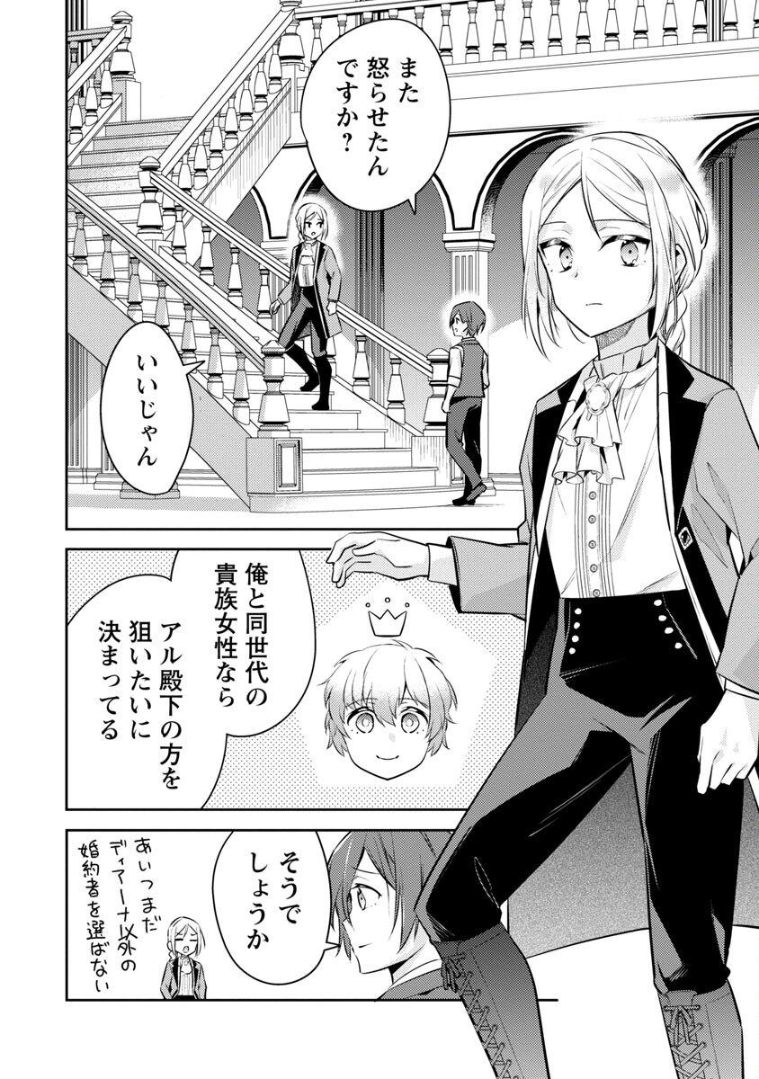 AKUYAKU REIJO NO ANI NI TENSEI SHIMASHITA Chapter 18 - Page 6