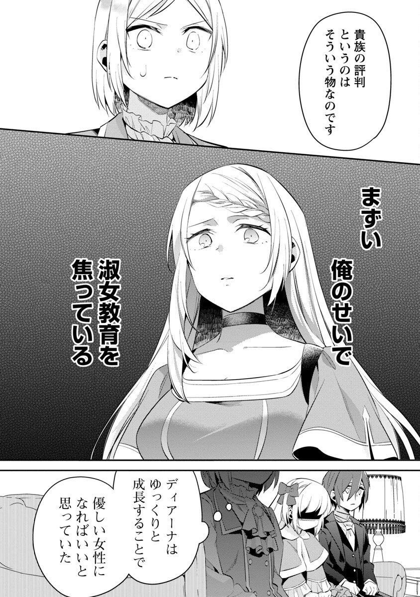 AKUYAKU REIJO NO ANI NI TENSEI SHIMASHITA Chapter 17 - Page 12