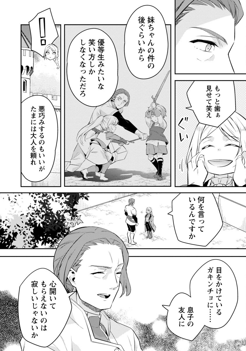 AKUYAKU REIJO NO ANI NI TENSEI SHIMASHITA Chapter 18 - Page 24