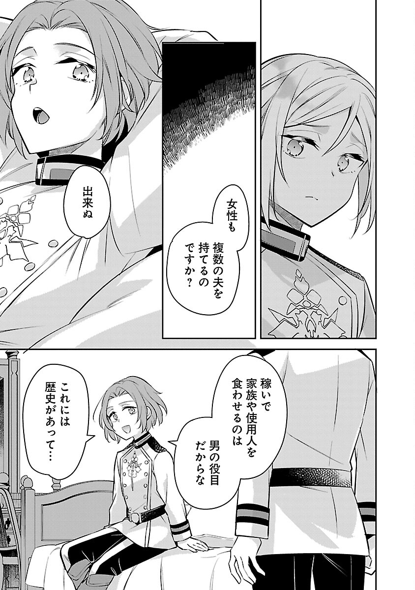 AKUYAKU REIJO NO ANI NI TENSEI SHIMASHITA Chapter 19 - Page 29