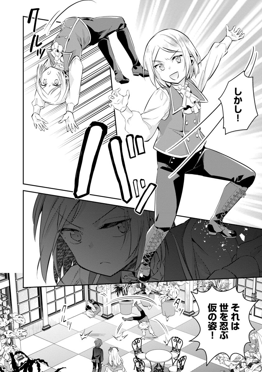 AKUYAKU REIJO NO ANI NI TENSEI SHIMASHITA Chapter 17 - Page 20