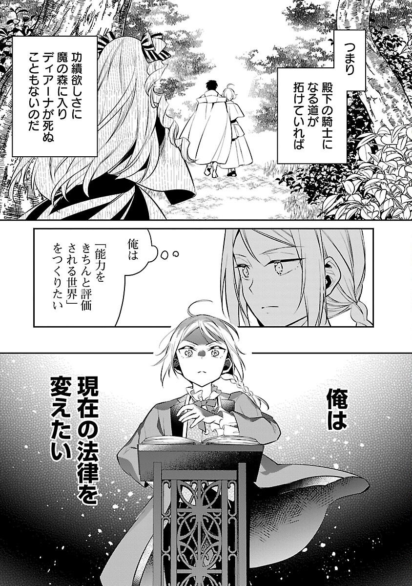 AKUYAKU REIJO NO ANI NI TENSEI SHIMASHITA Chapter 19 - Page 9