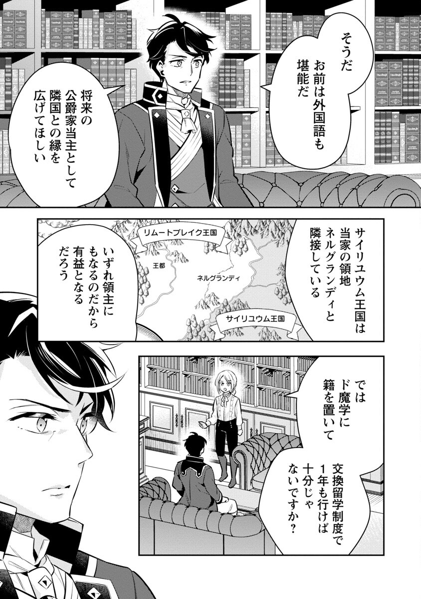 AKUYAKU REIJO NO ANI NI TENSEI SHIMASHITA Chapter 18 - Page 9