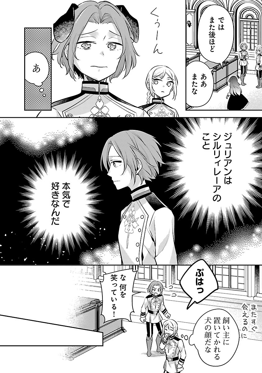 AKUYAKU REIJO NO ANI NI TENSEI SHIMASHITA Chapter 20 - Page 6