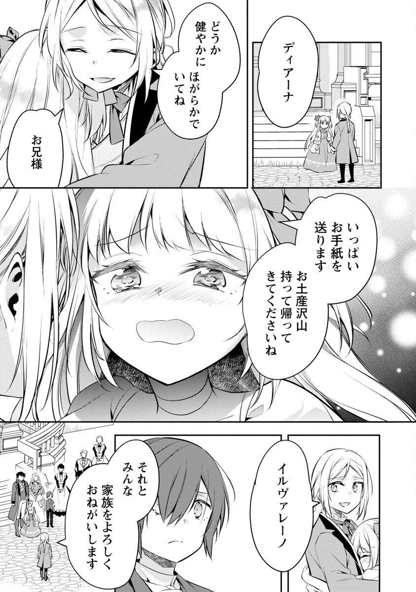 AKUYAKU REIJO NO ANI NI TENSEI SHIMASHITA Chapter 18 - Page 35
