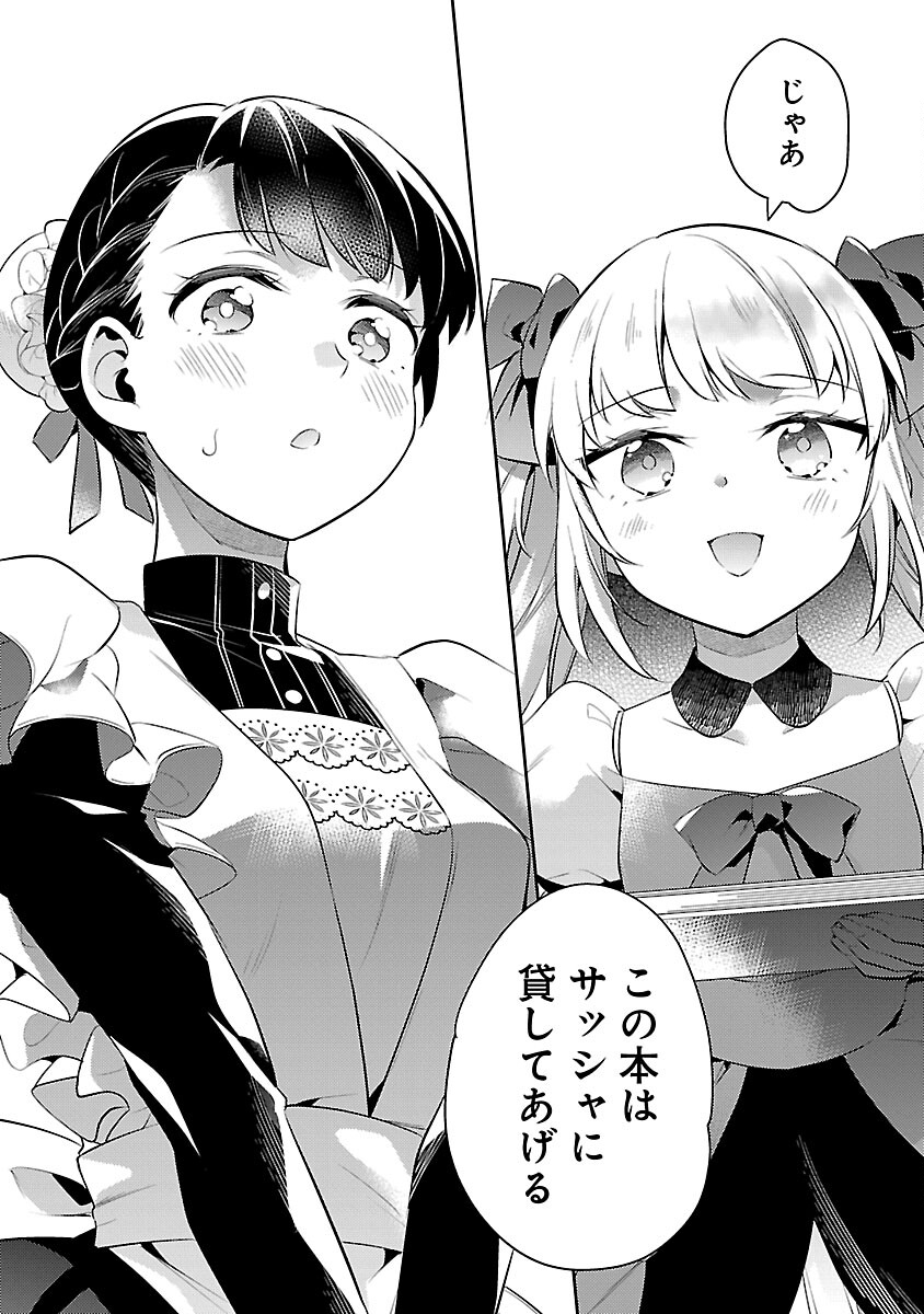 AKUYAKU REIJO NO ANI NI TENSEI SHIMASHITA Chapter 20 - Page 26