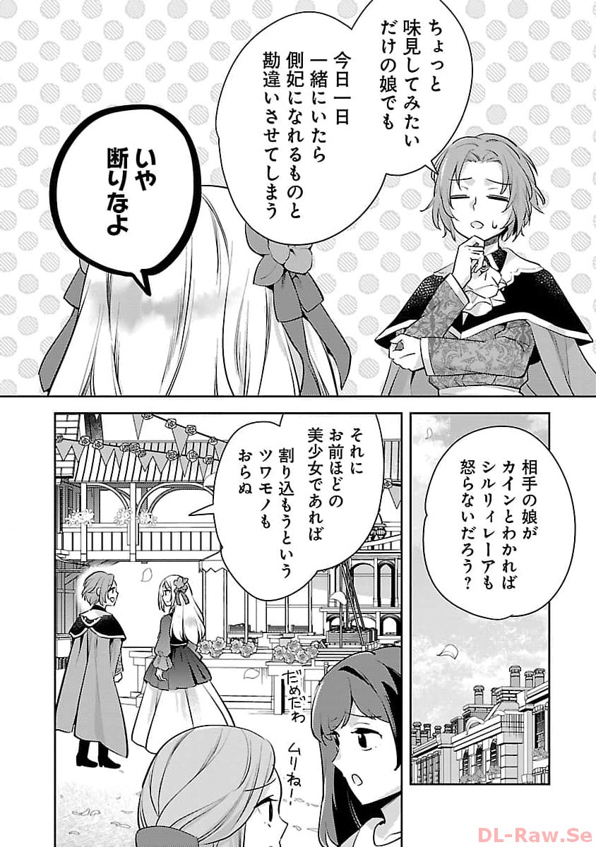 AKUYAKU REIJO NO ANI NI TENSEI SHIMASHITA Chapter 22 - Page 10