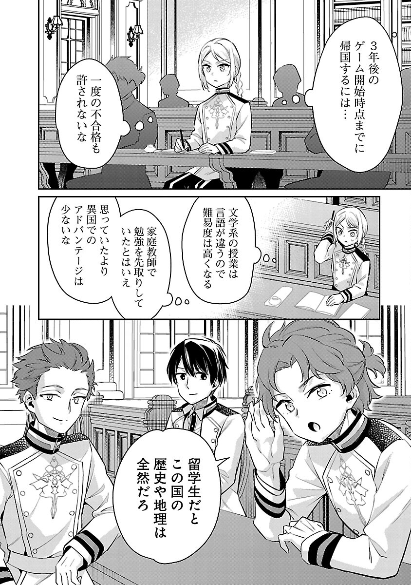 AKUYAKU REIJO NO ANI NI TENSEI SHIMASHITA Chapter 20 - Page 4