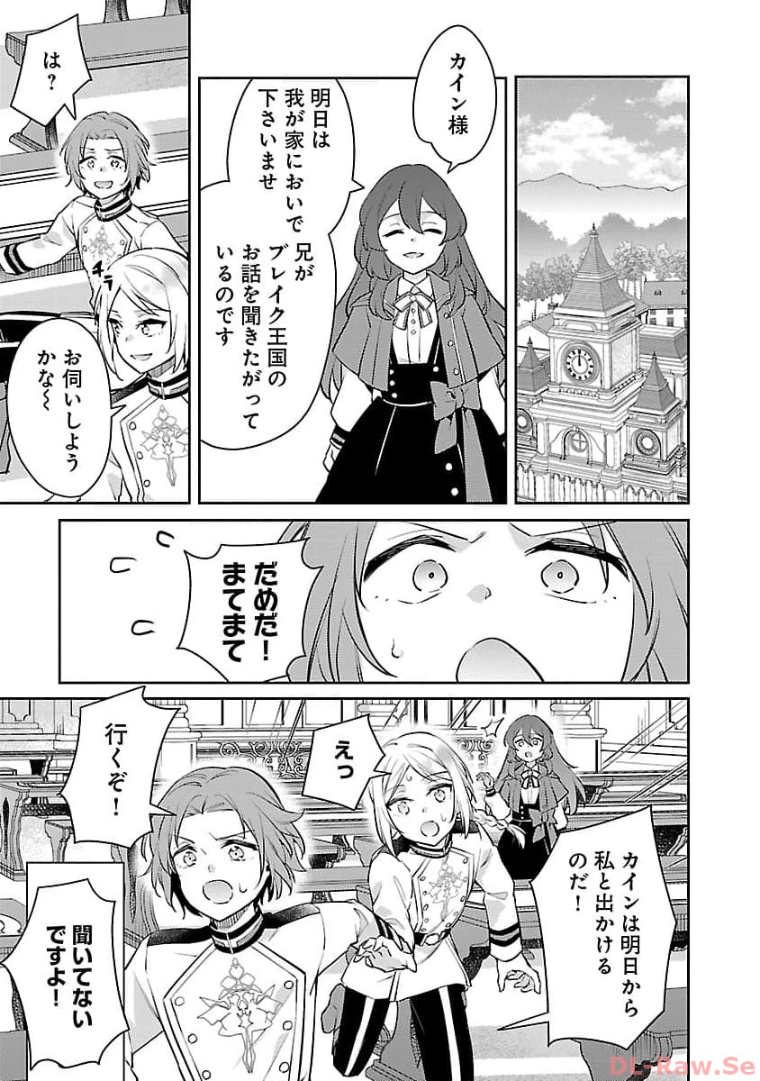 AKUYAKU REIJO NO ANI NI TENSEI SHIMASHITA Chapter 22 - Page 25