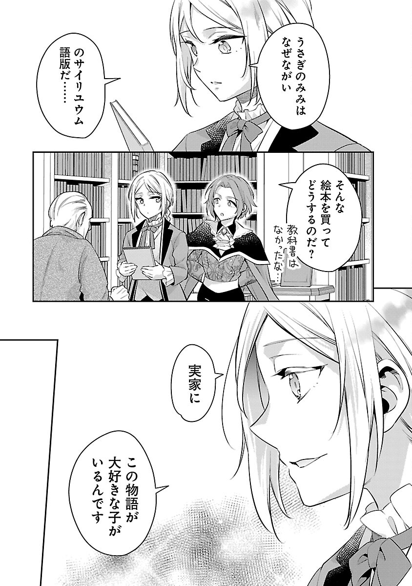 AKUYAKU REIJO NO ANI NI TENSEI SHIMASHITA Chapter 20 - Page 13