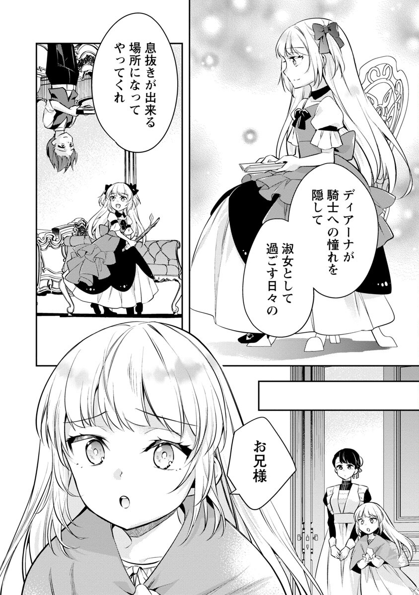 AKUYAKU REIJO NO ANI NI TENSEI SHIMASHITA Chapter 18 - Page 16